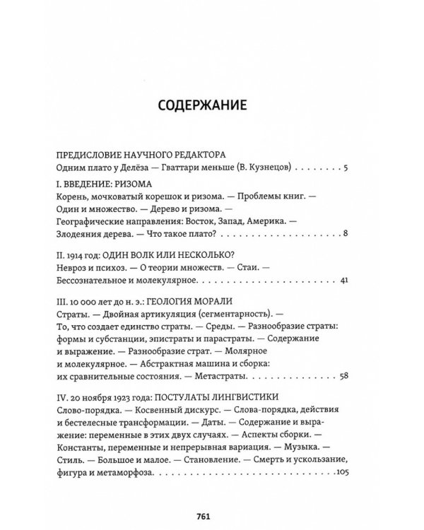 Анти-Эдип. Капитализм и Шизофрения: Т. 1; Тысяча плато. Капитализм и Шизофрения; Т. 2 (комплект из 2-х книг)