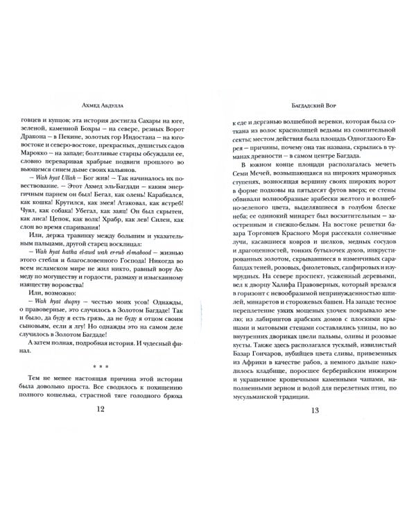 Багдадский Вор