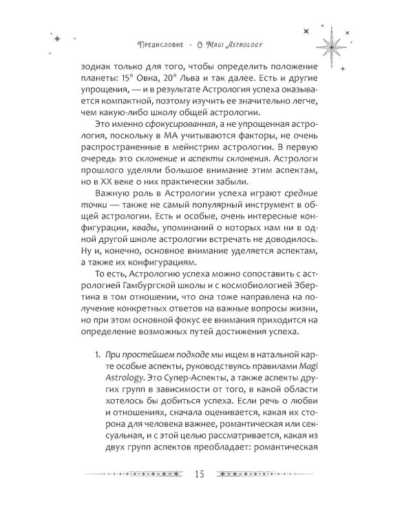 Ваша путеводная звезда. Когда открываются Ворота Золушки. Астрологическое руководство