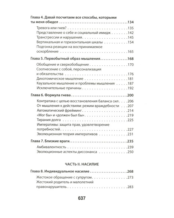 Узники ненависти. Когнитивная основа гнева, враждебности и насилия