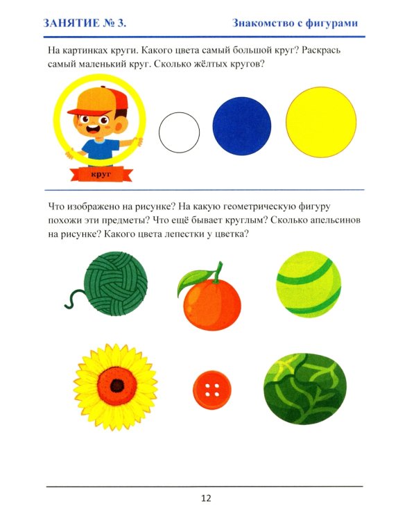 Тренажер интеллекта для детей 2–3 лет. РОСТ: Развитие, Образование, Способности, Творчество