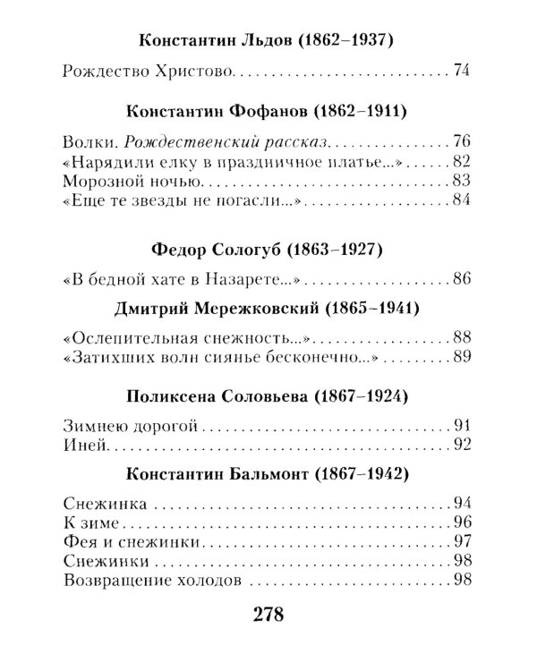 Снежные стихи