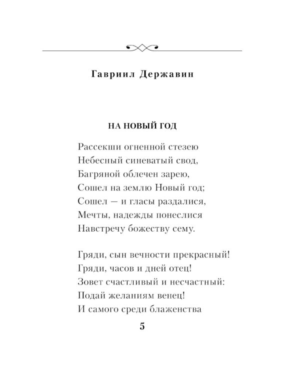 Снежные стихи