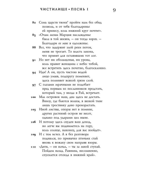 Божественная комедия. Чистилище