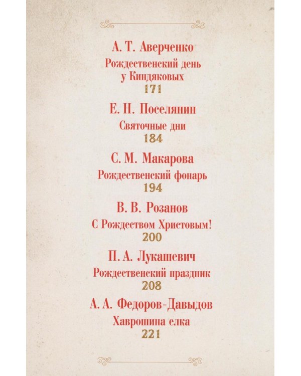 Рождественское чудо: Семь лучших историй о Рождестве в старинных открытках; Чудо Рождества: святочные рассказы русских писателей (комплект)