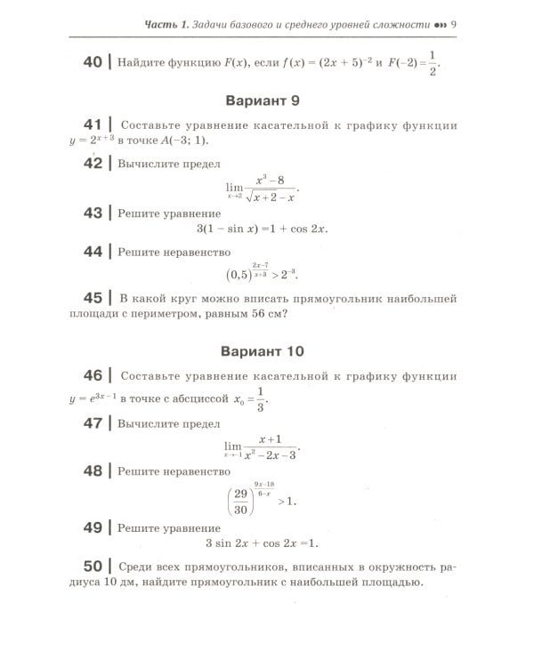 Математика:пособие для подготовка к ЕГЭ и дополнительному экзамену: 10-11 кл: профильный уровень