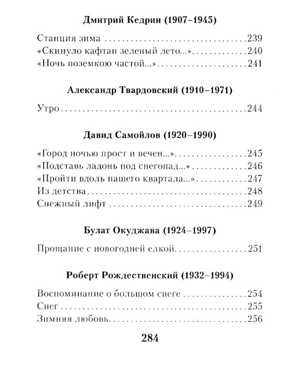 Снежные стихи