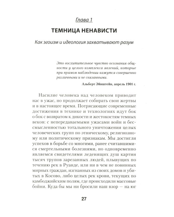 Узники ненависти. Когнитивная основа гнева, враждебности и насилия
