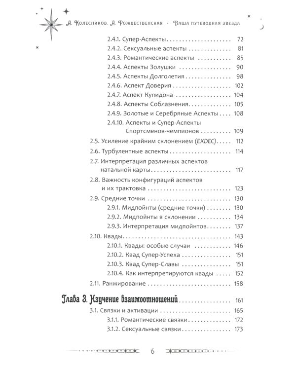 Ваша путеводная звезда. Когда открываются Ворота Золушки. Астрологическое руководство