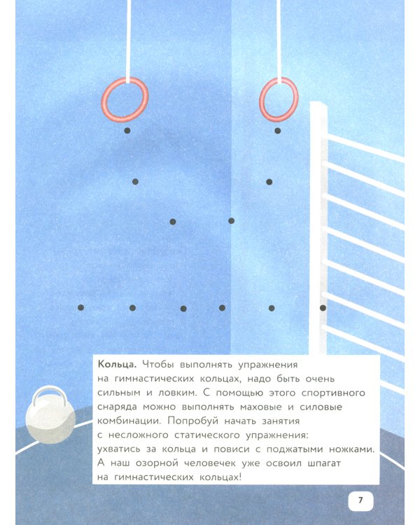 Озорные человечки и спортивные игры: IQ-конструктор с наклейками