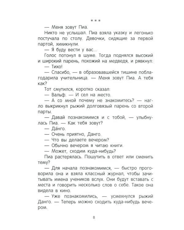 Люц. Улыбка Пионы: роман