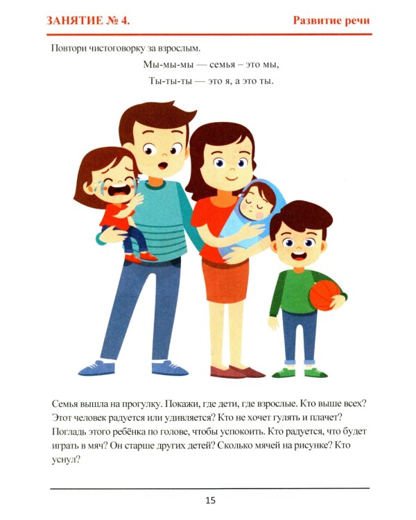 Тренажер интеллекта для детей 2–3 лет. РОСТ: Развитие, Образование, Способности, Творчество