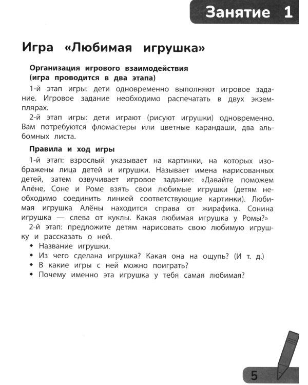 Комплексные игры: работа в паре и группе