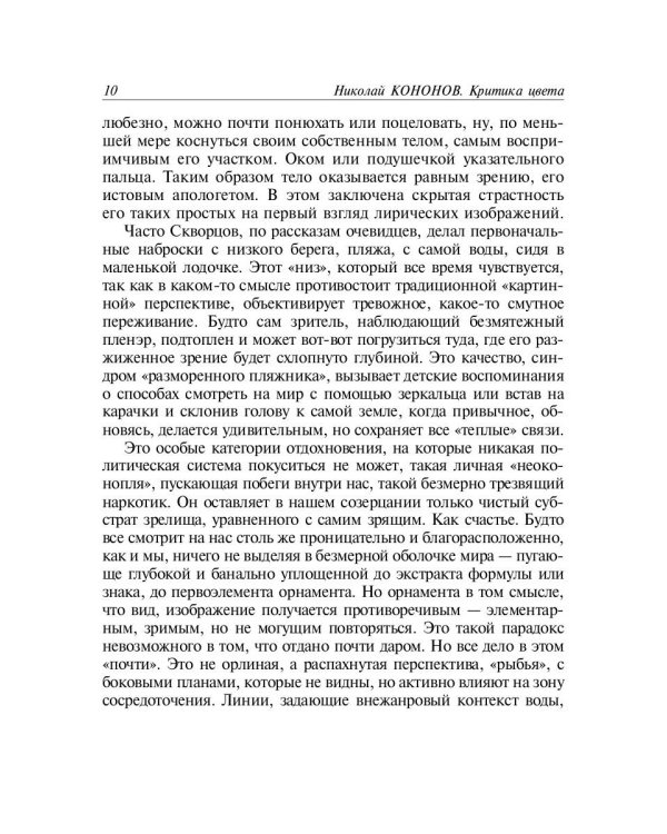 Критика цвета