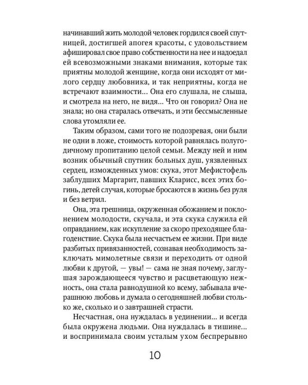 Дама с камелиями