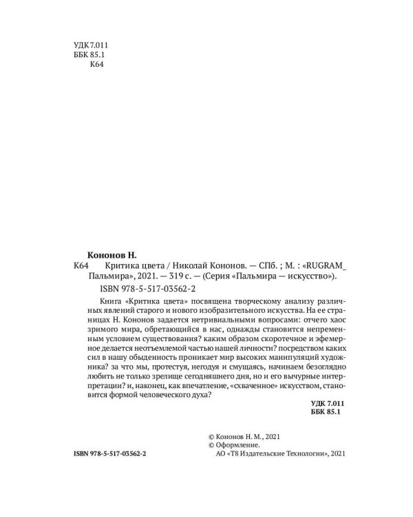 Критика цвета