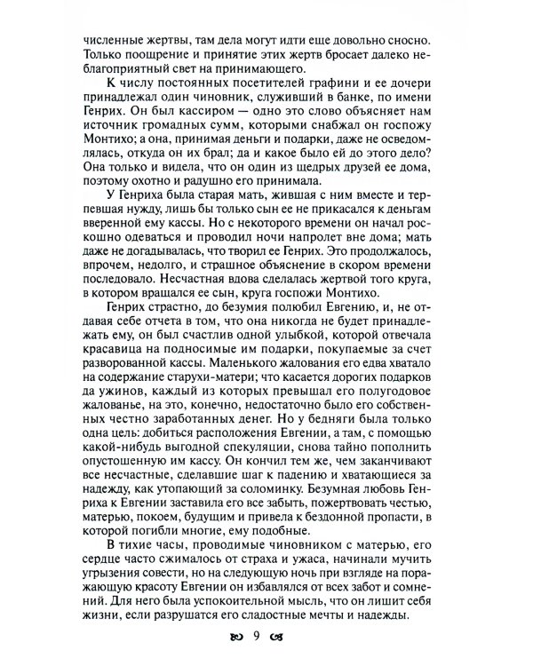 Тайны французского двора, или Евгения: В 3-х т (комплект)