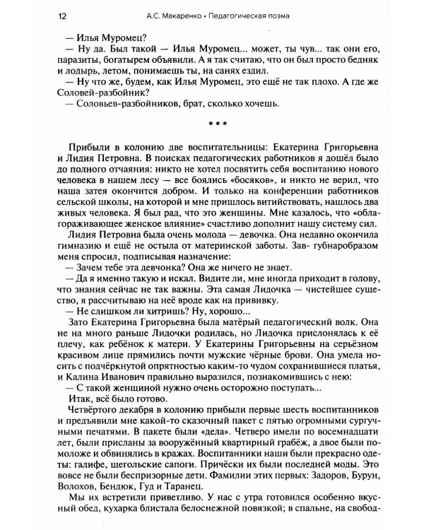 Педагогическая поэма