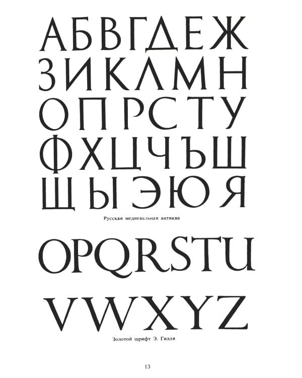 Декоративные шрифты: для художественно-оформительских работ