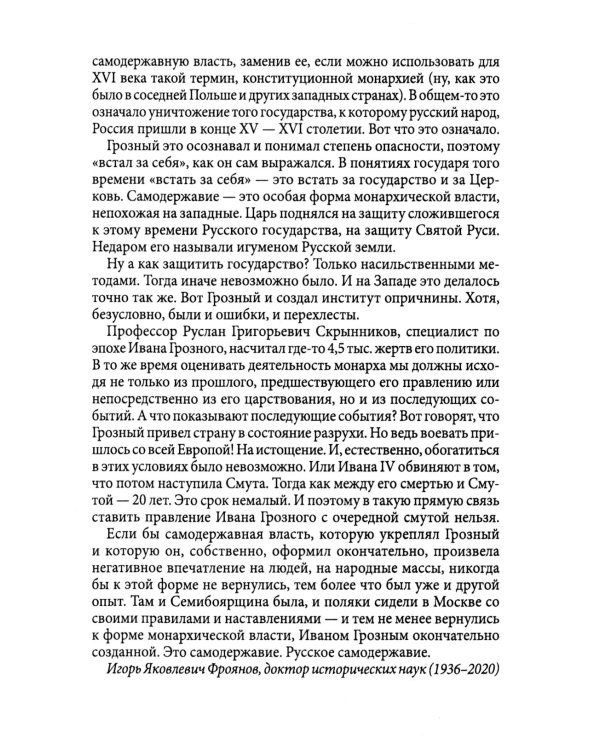 Иван Грозный. Победы и враги первого русского царя