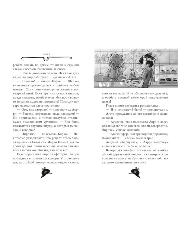 Агата Мистери. Кн. 33. Скандал вокруг Нобелевской премии