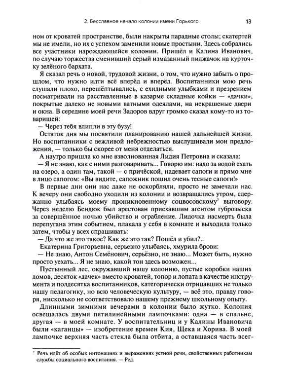 Педагогическая поэма