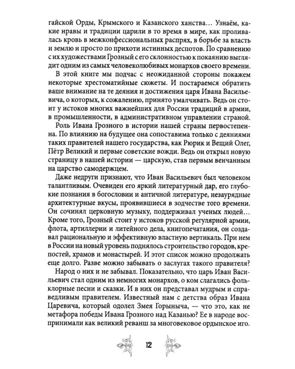 Иван Грозный. Победы и враги первого русского царя