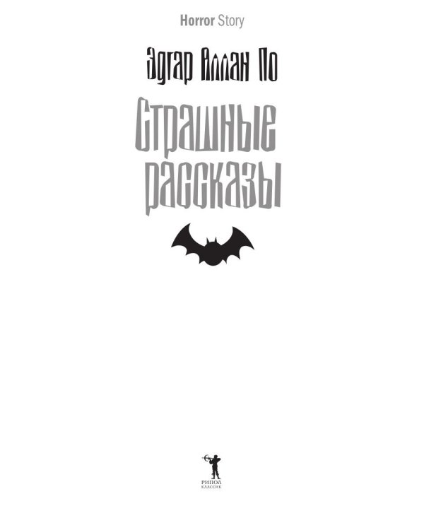 Страшные рассказы