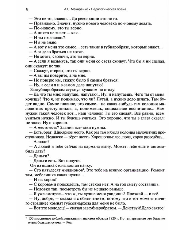 Педагогическая поэма