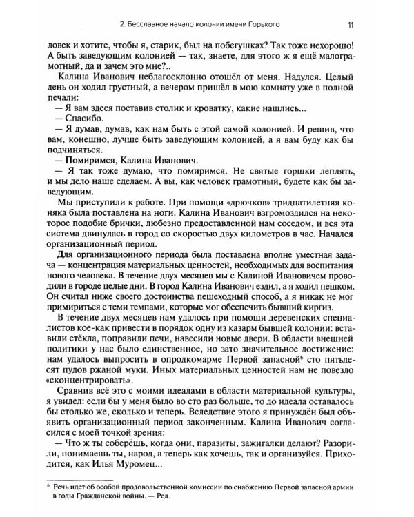 Педагогическая поэма