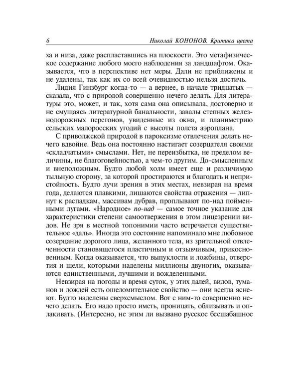 Критика цвета