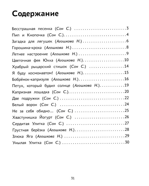 Капризная лошадка: об эмоциях и чувствах в стихах и сказках