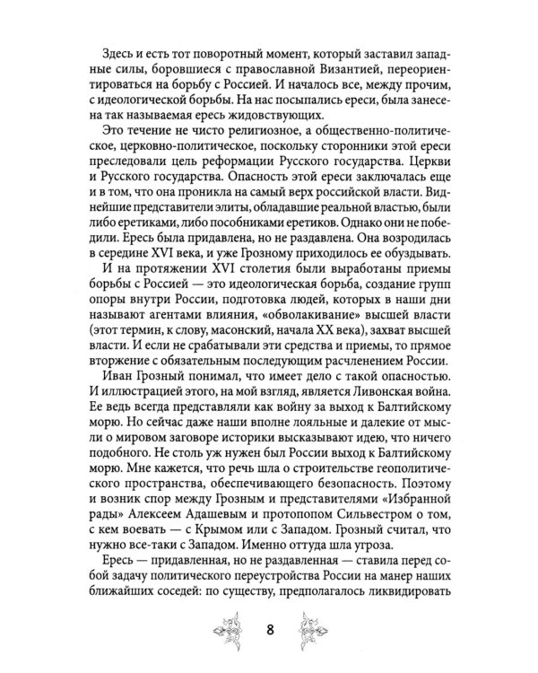 Иван Грозный. Победы и враги первого русского царя