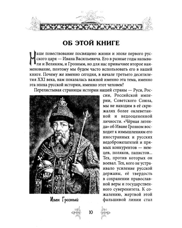 Иван Грозный. Победы и враги первого русского царя