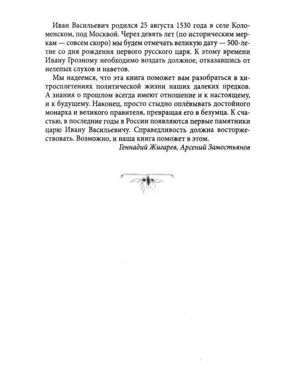 Иван Грозный. Победы и враги первого русского царя