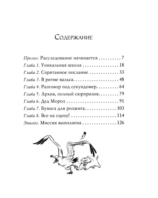Агата Мистери. Кн. 33. Скандал вокруг Нобелевской премии