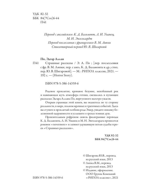 Страшные рассказы