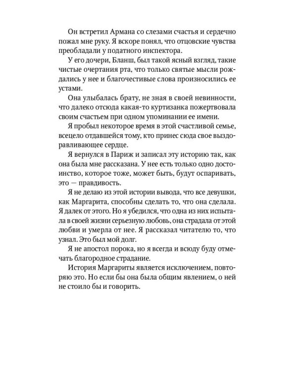 Дама с камелиями