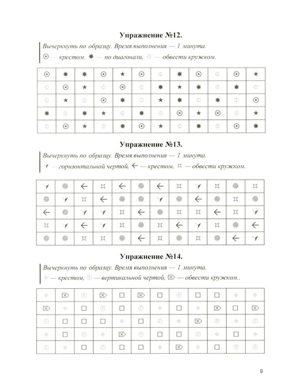 Концентрация, распределение, переключаемость и устойчивость внимания. Рабочая тетрадь для возраста от 16 лет до… нет предела