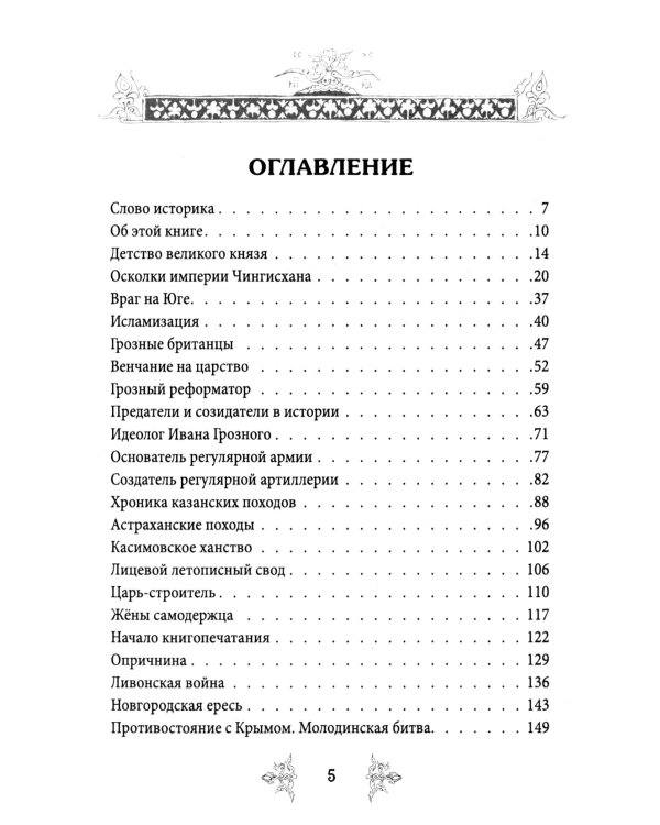 Иван Грозный. Победы и враги первого русского царя