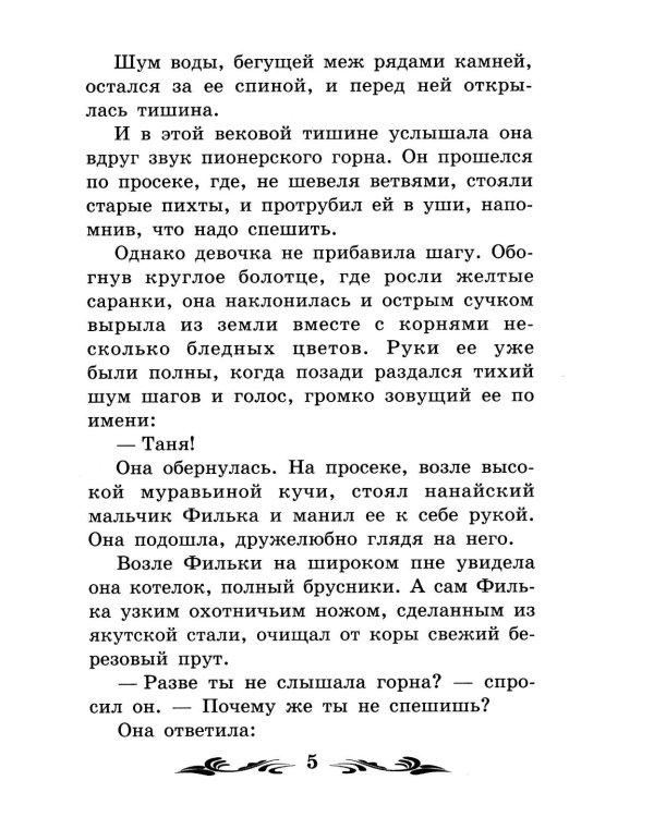 Дикая собака динго, или Повесть о первой любви: повесть