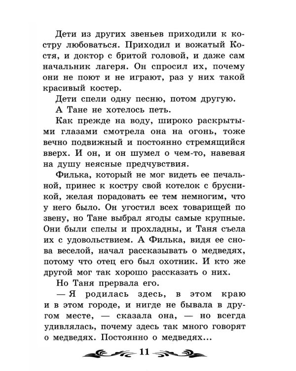 Дикая собака динго, или Повесть о первой любви: повесть