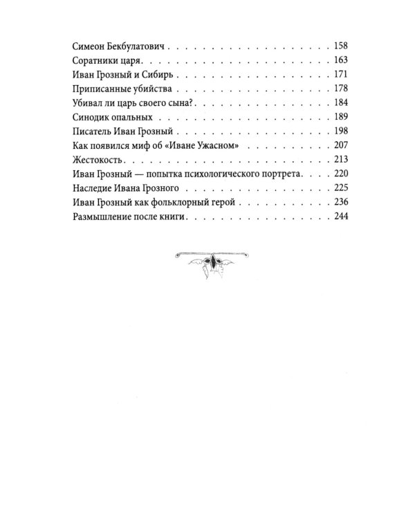 Иван Грозный. Победы и враги первого русского царя