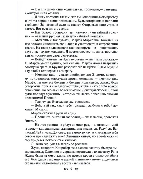 Тайны французского двора, или Евгения: В 3-х т (комплект)