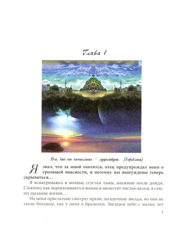 Халейдоскоп реальностей