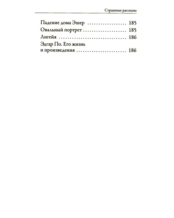 Страшные рассказы