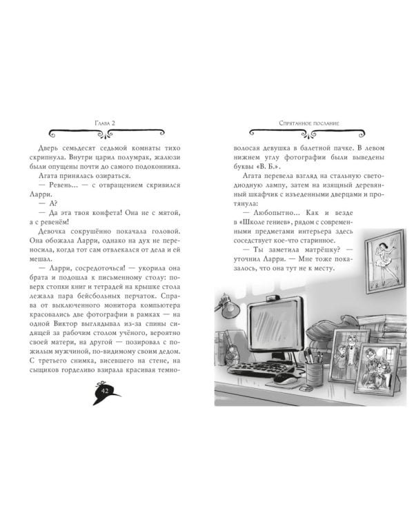 Агата Мистери. Кн. 33. Скандал вокруг Нобелевской премии