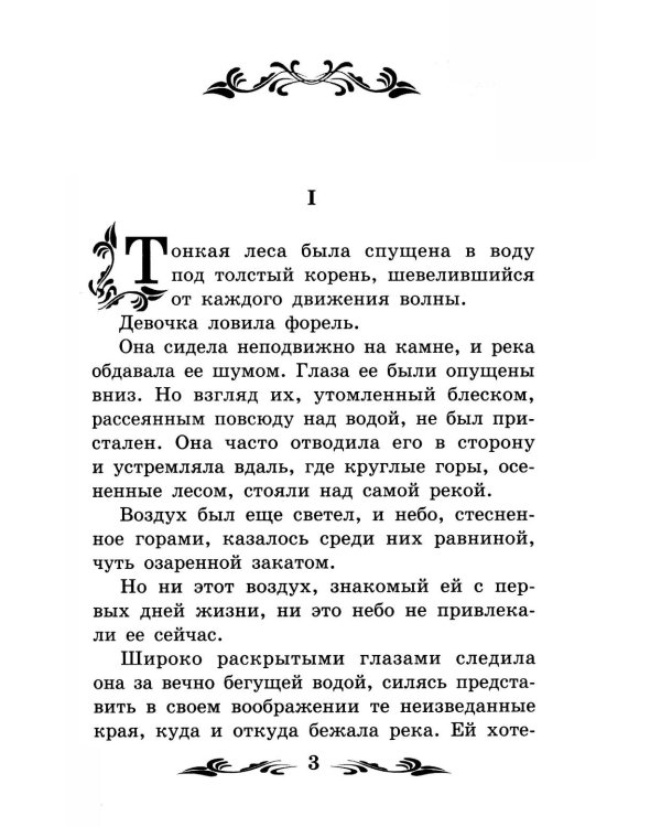 Дикая собака динго, или Повесть о первой любви: повесть