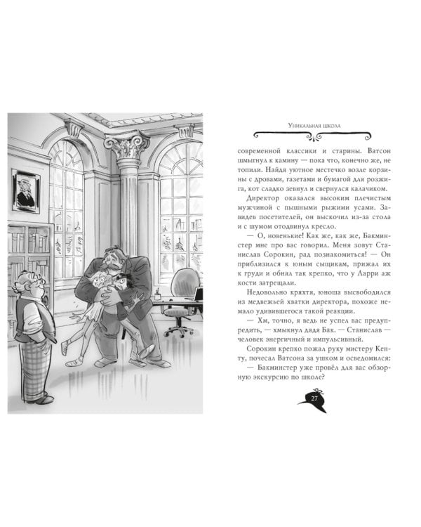 Агата Мистери. Кн. 33. Скандал вокруг Нобелевской премии