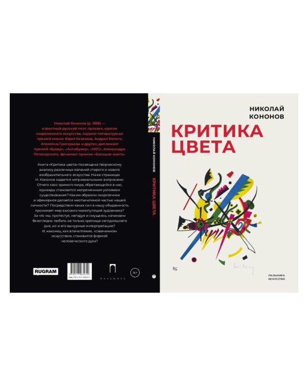 Критика цвета